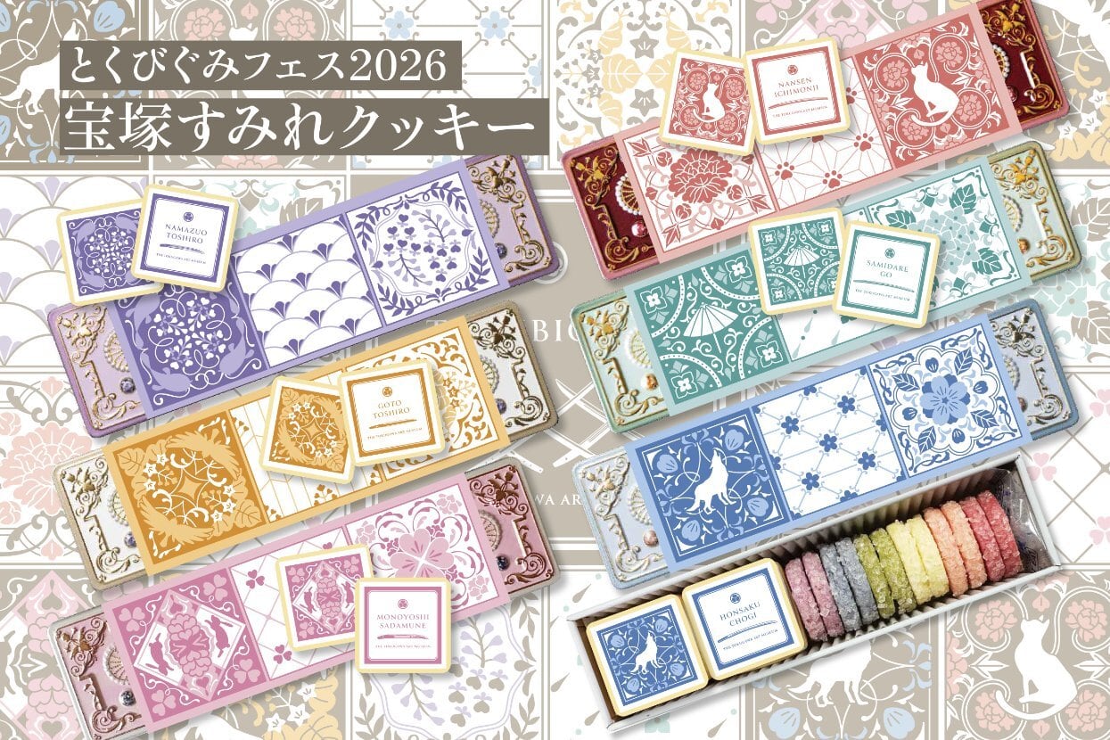 とくびぐみフェス2026 宝塚すみれクッキー | MAGNOLIA（マグノリア）