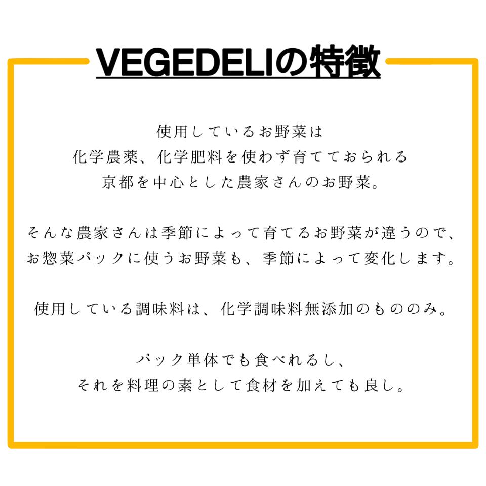 少しお得な10種セット　お惣菜パック　Annex　Organic　[VEGE　DELI]　Vege