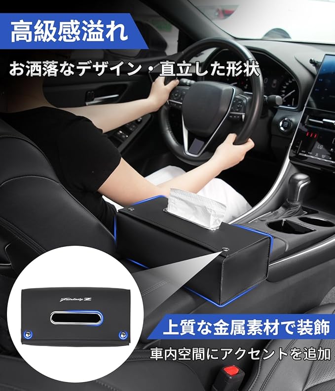 フェアレディZ 適用 車 ティッシュケース 箱ティッシュ/ソフトパック
