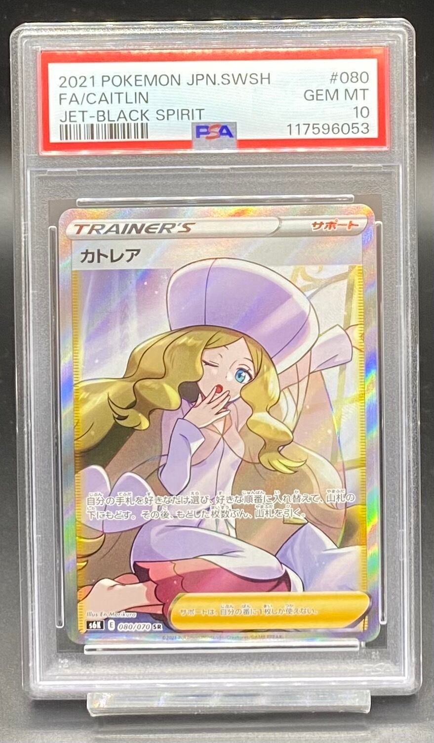 PSA10 エーフィV(SA)【SR】{081/069} [S6a] | ワンピース・ポケモン