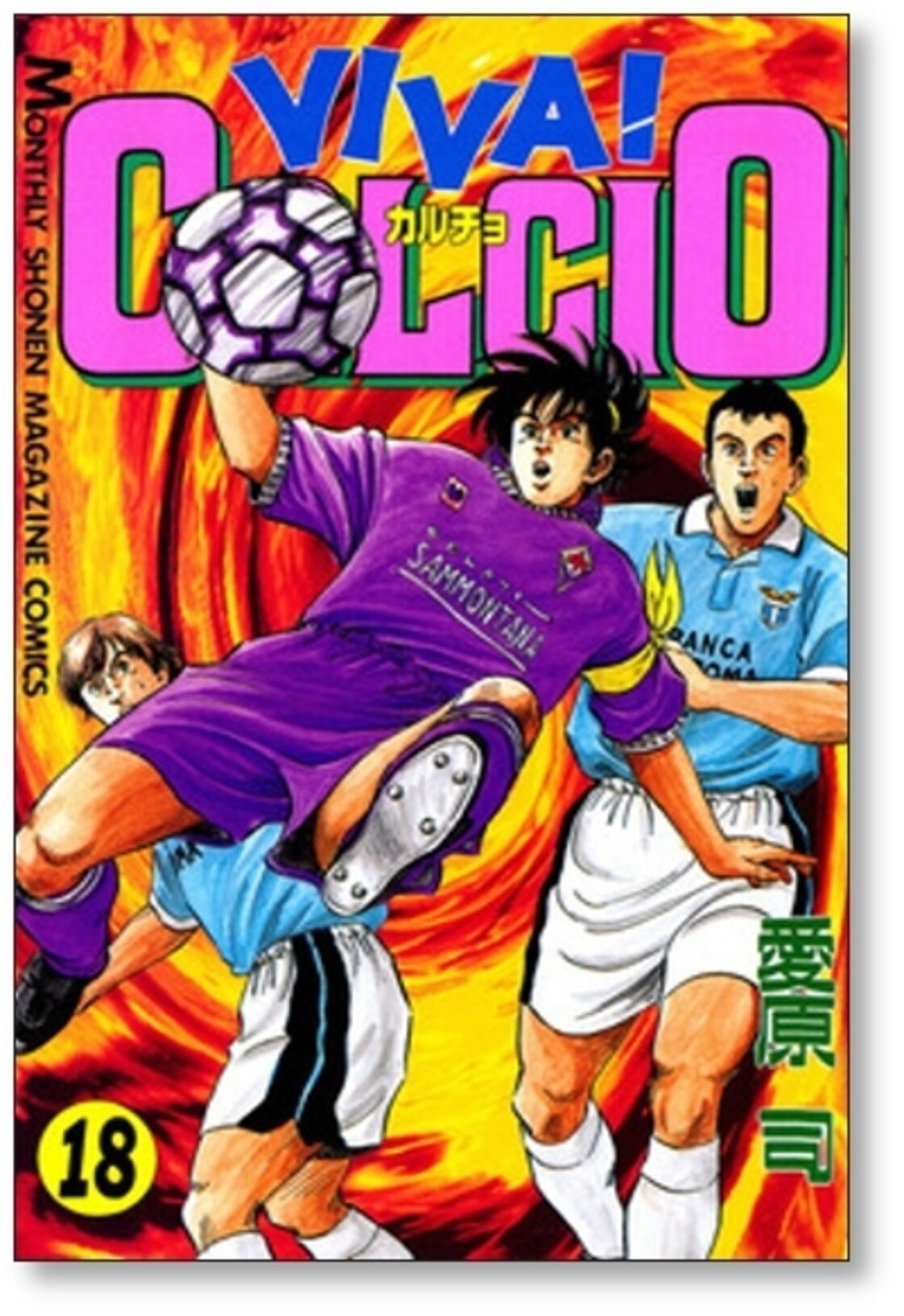ビバ カルチョ 愛原司 [1-20巻 漫画全巻セット/完結] VIBA CALCIO | Pay ID