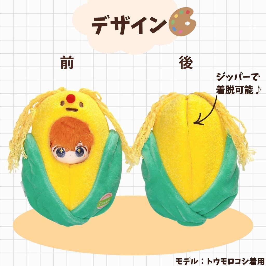 ぬい服 10cm 着ぐるみ 野菜 コスプレ かわいい 推し活 ぬいぐるみ服
