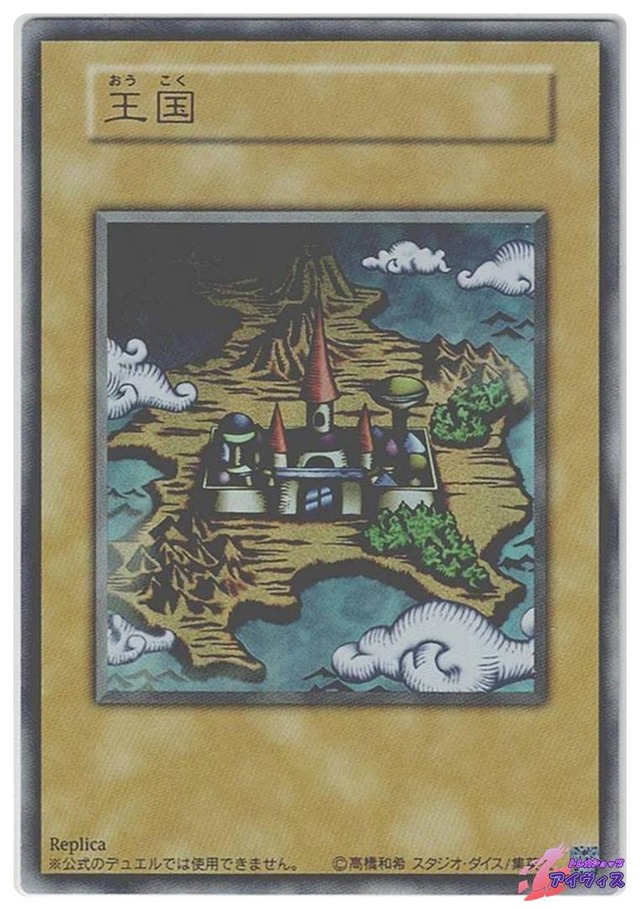 王国　[ウルトラ] [ランクA] [遊戯王]
