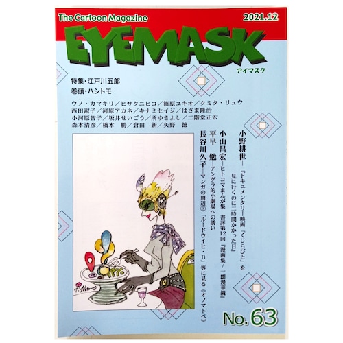 EYEMASK（アイマスク）No.63