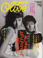 Olive Vol.376 October. 1998