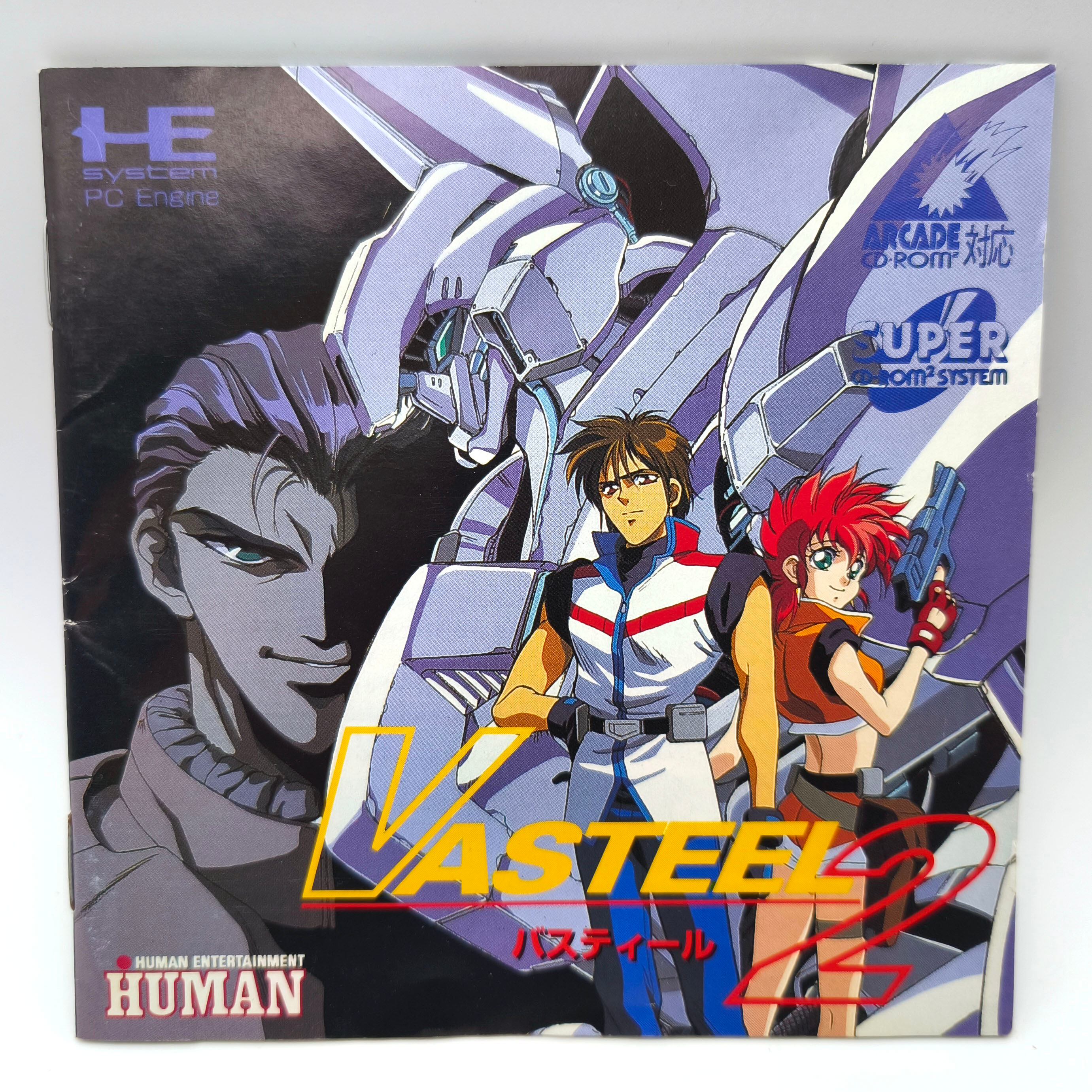 PCエンジン　バスティール2　新品・未開封　スーパーCDROM2　ヒューマン HUMAN(ヒューマン)・『VASTEEL2(バスティール2)』・PCエンジン・SUPER