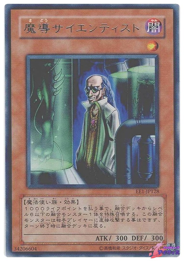 魔導サイエンティスト　[レア] [ランクA] [EE1-JP128] [遊戯王]