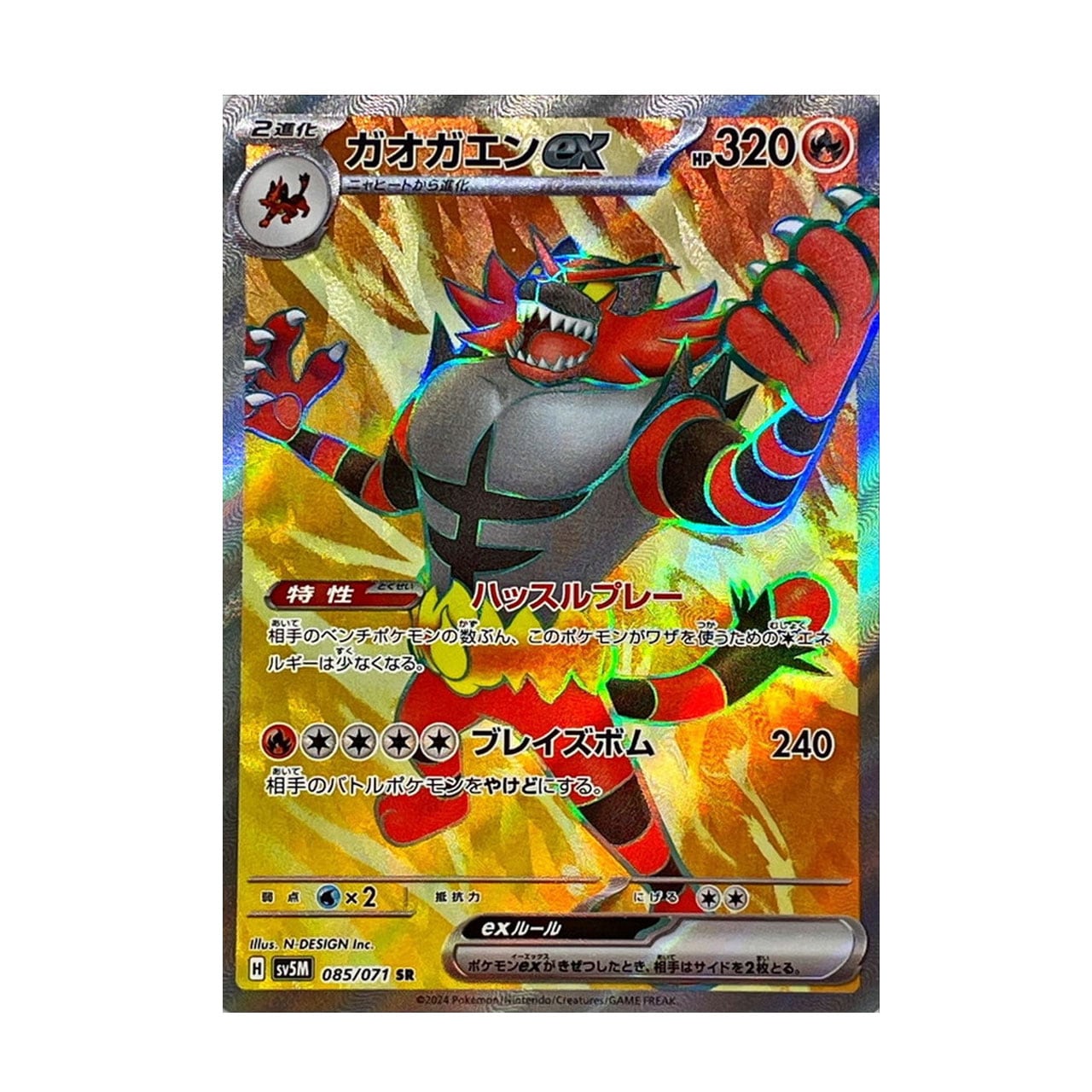 特価 ガオガエンex SR SV5M 085/071 | ポケモンカード専門店 Cobalt Cave