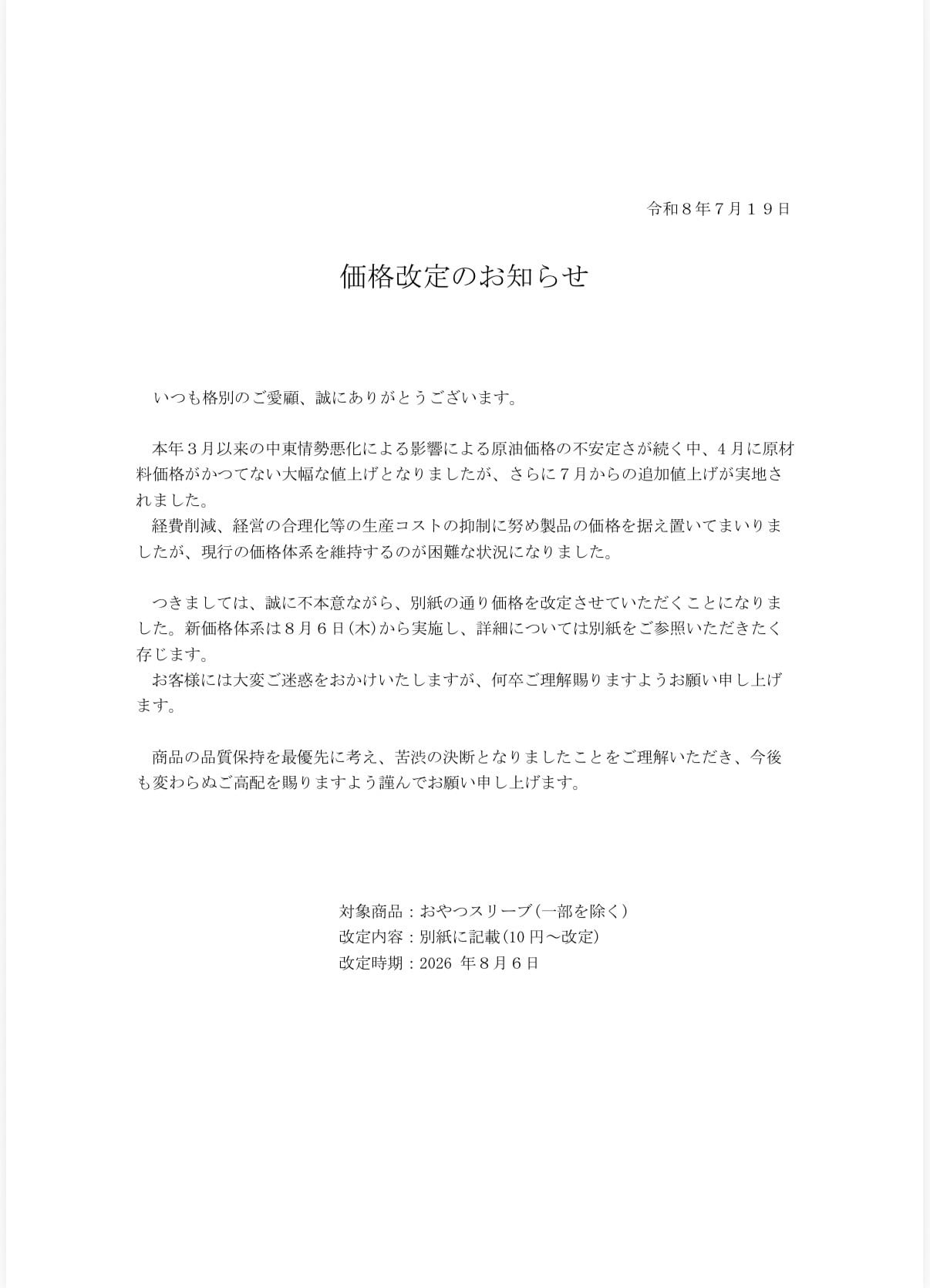 おやつのじかん～ おやつスリーブ販売直営店【公式Webショップ】
