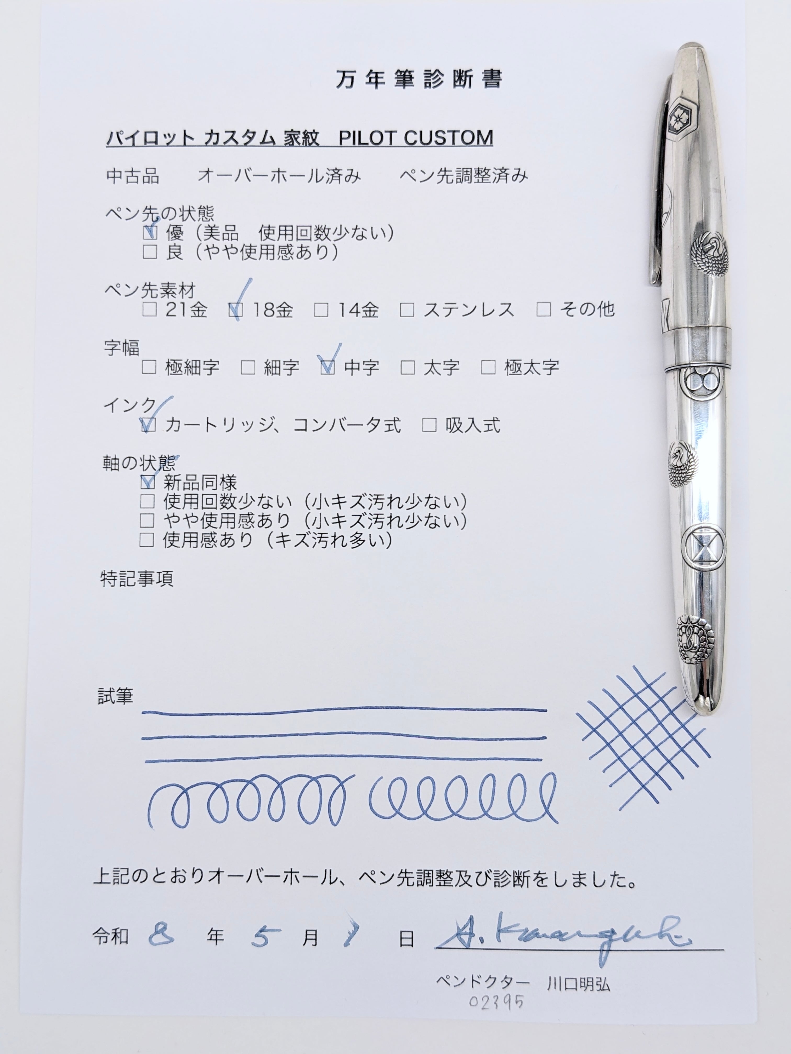1972 パイロット カスタム 家紋 PILOT CUSTOM （中字） 18K 02395