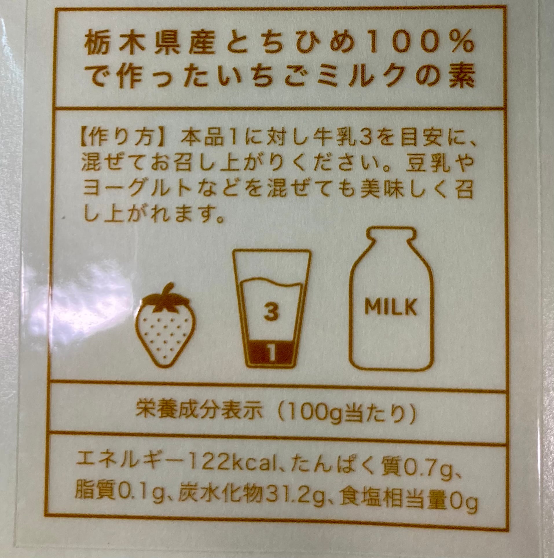 苺一笑（いちごミルク）とミルキーベリーのいちごバター | 猪野さん