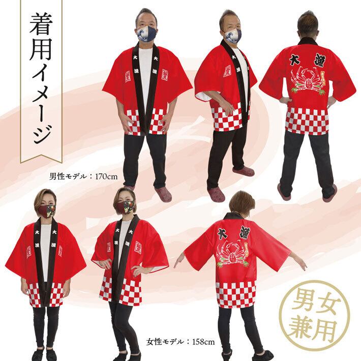 受注生産】【ハッピ】大漁 鮪 /大漁 鰹/大漁 蟹 F 全3種 | のれん工房