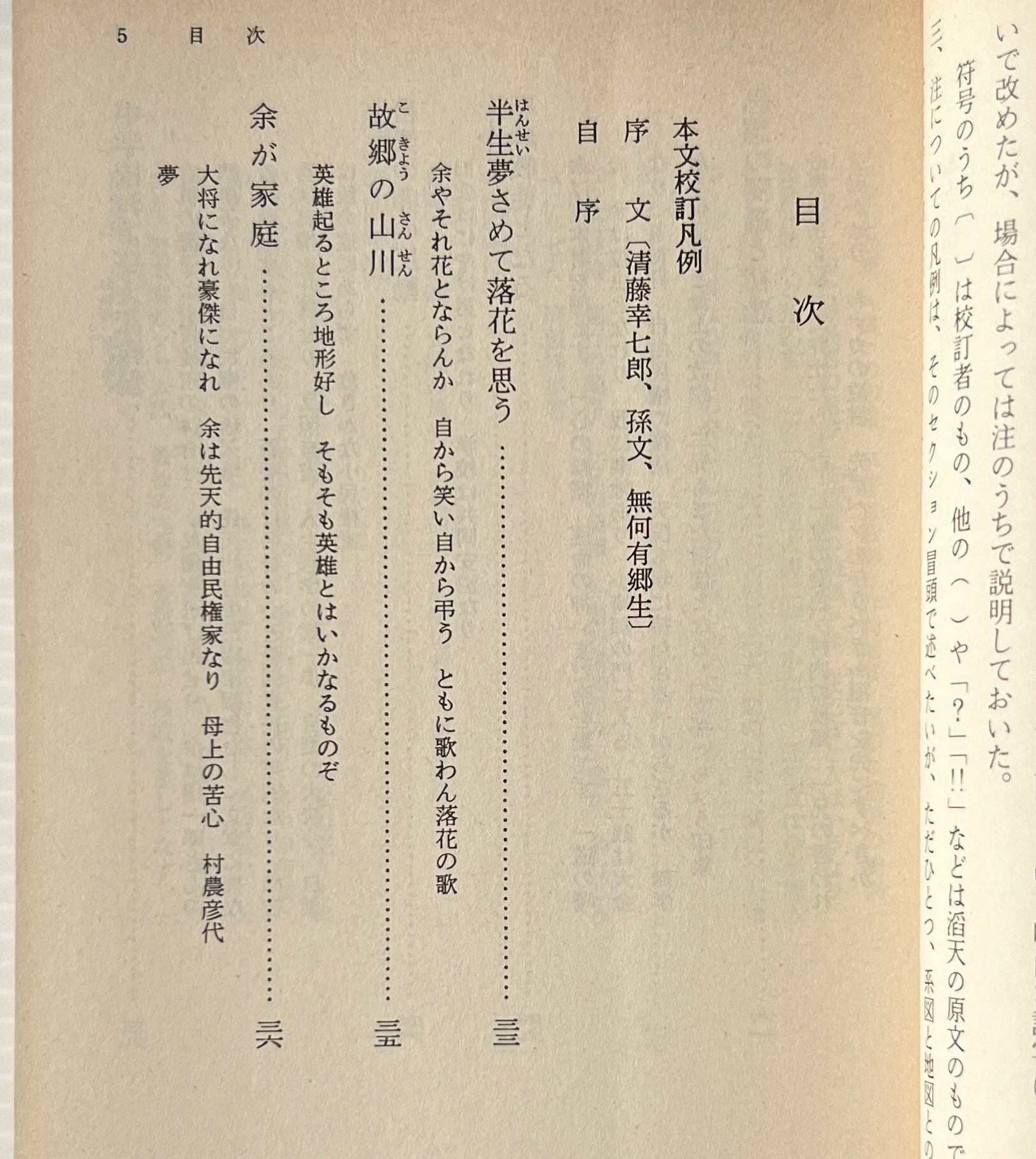 三十三年の夢 <岩波文庫> 宮崎滔天 著 ; 島田虔次, 近藤秀樹 校注 岩波書店