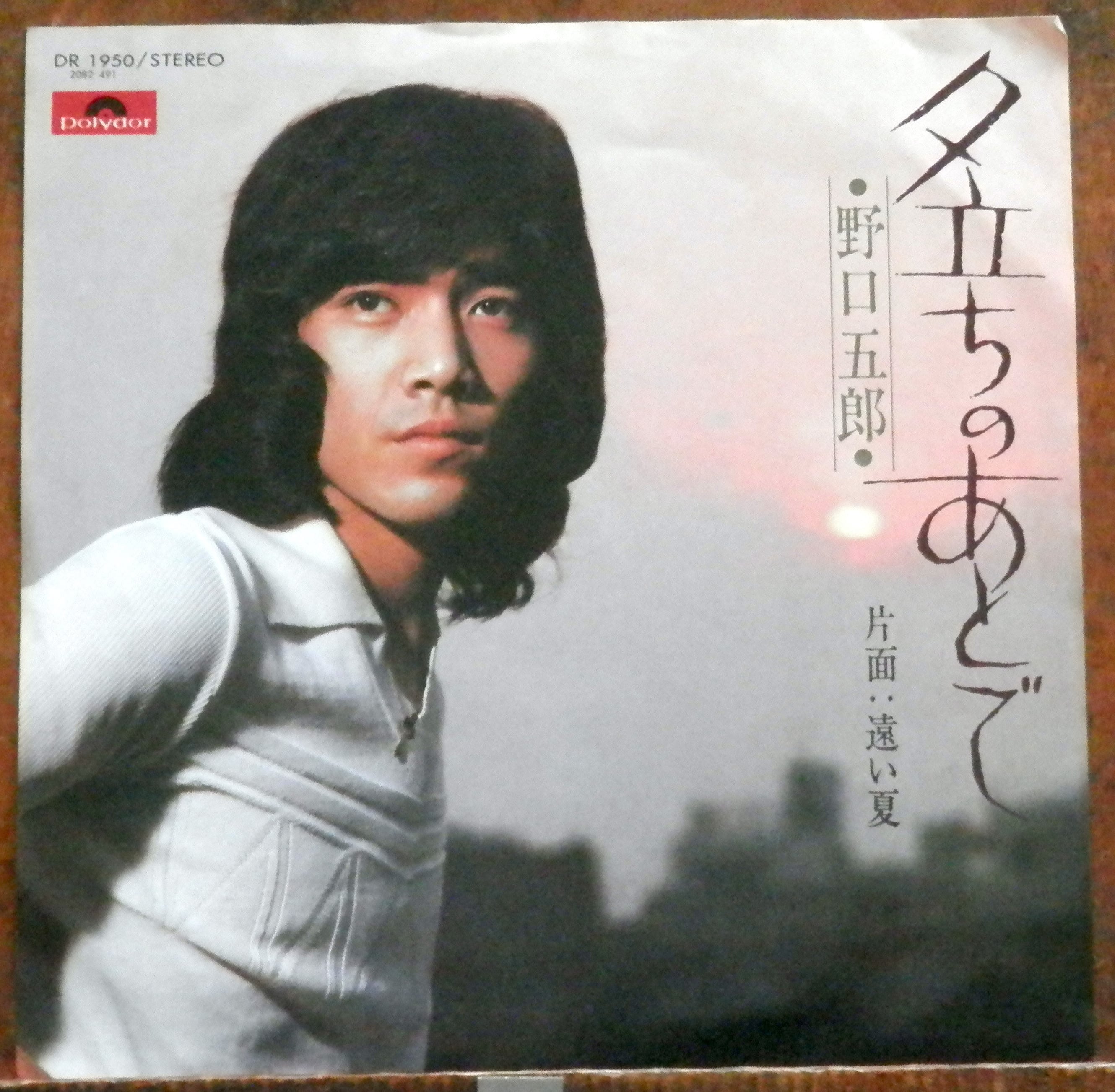 82【EP】原由子 - 誕生日の夜 | 音盤窟レコード