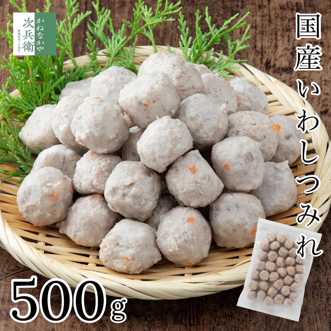 国産 鰯 いわし つみれ 500g(約35個入) 冷凍 魚 真いわし すり身 国産野菜も入った 国産いわしつみれ【C配送:冷凍】