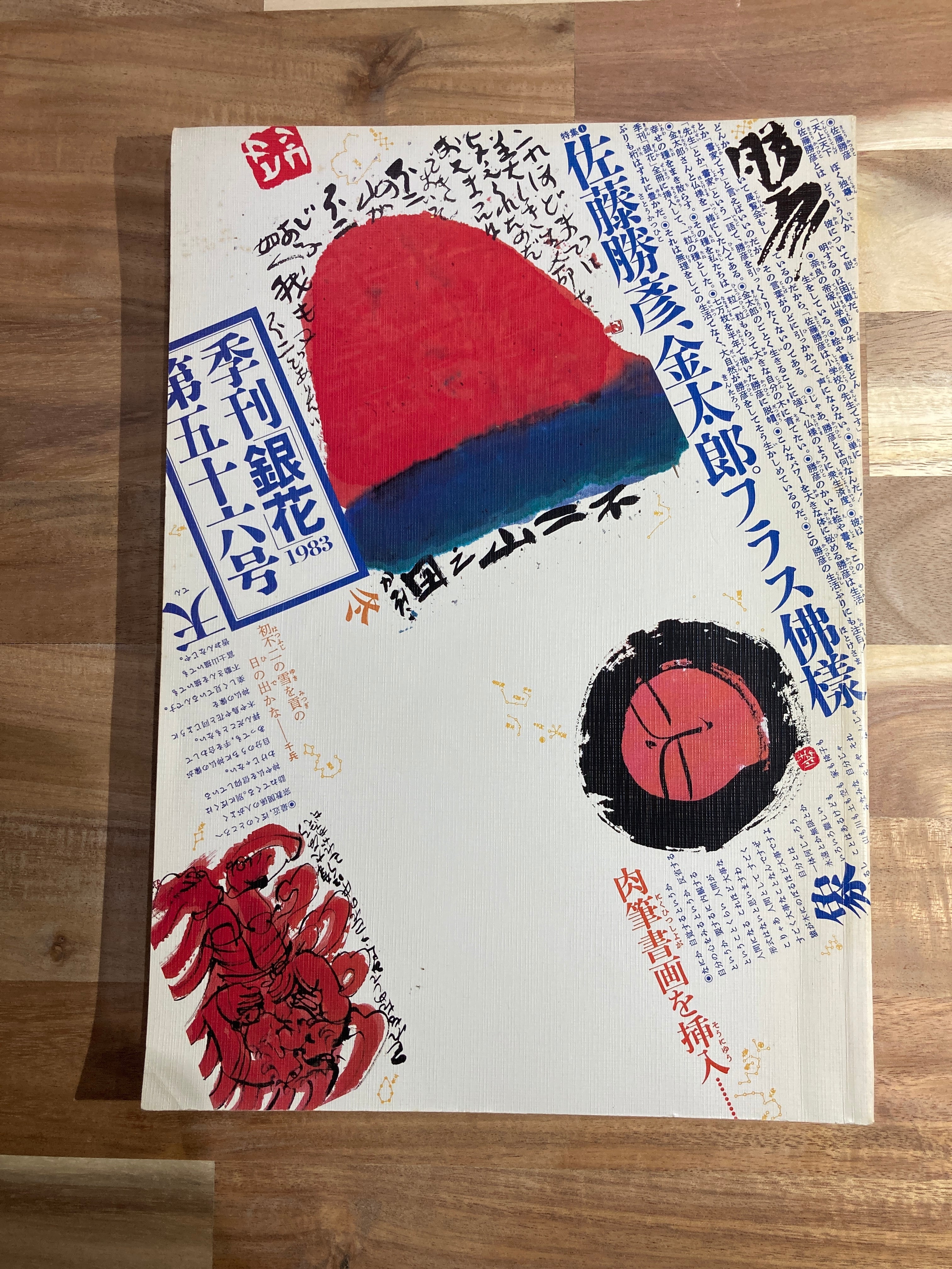 季刊銀花 90巻 セット 季刊銀花 90巻 セット 季刊銀花 90