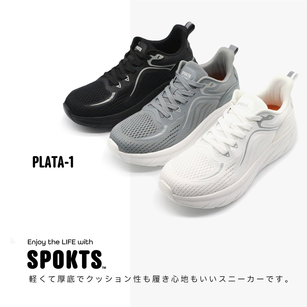 SPOKTS スポックツ 厚底 スニーカー レディース メンズ PLATA-1