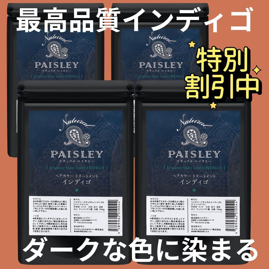 ペイズリーヘナ【AAAランク高品質ヘナ専門店】