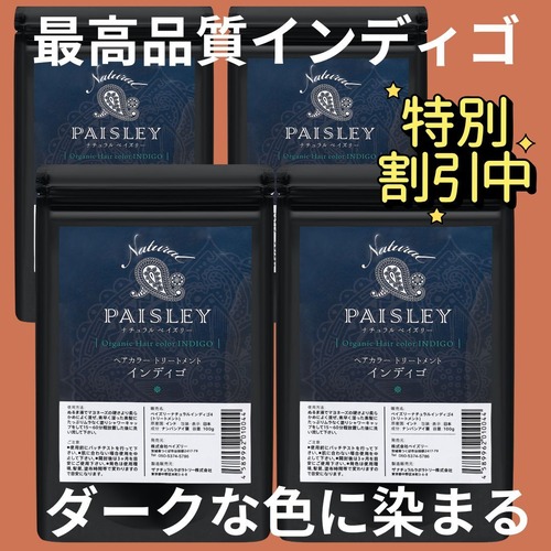【ペイズリーヘナ ４パックセット インディゴ】