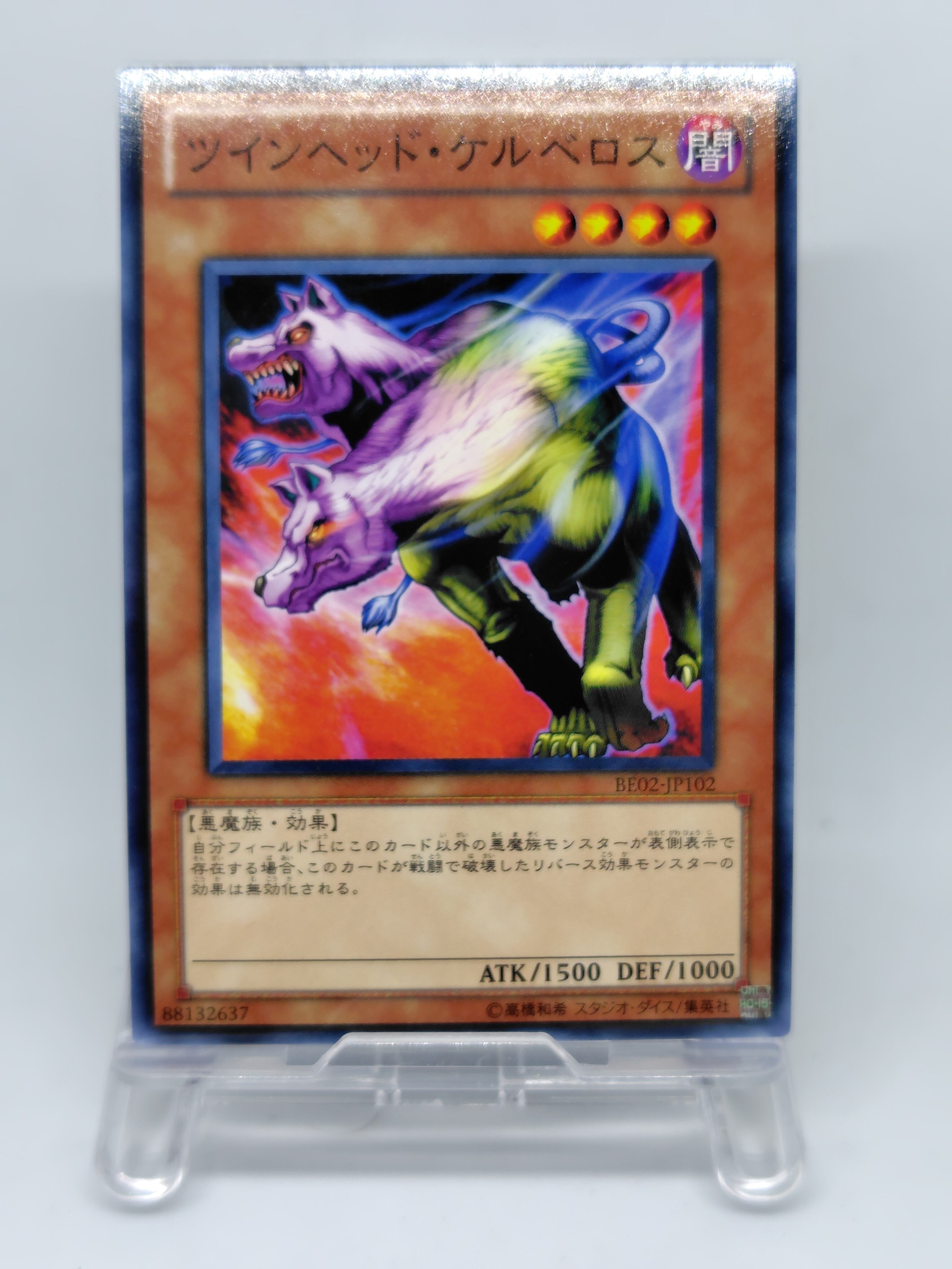 ツインヘッド・ケルベロス【BE02-JP102】[N]