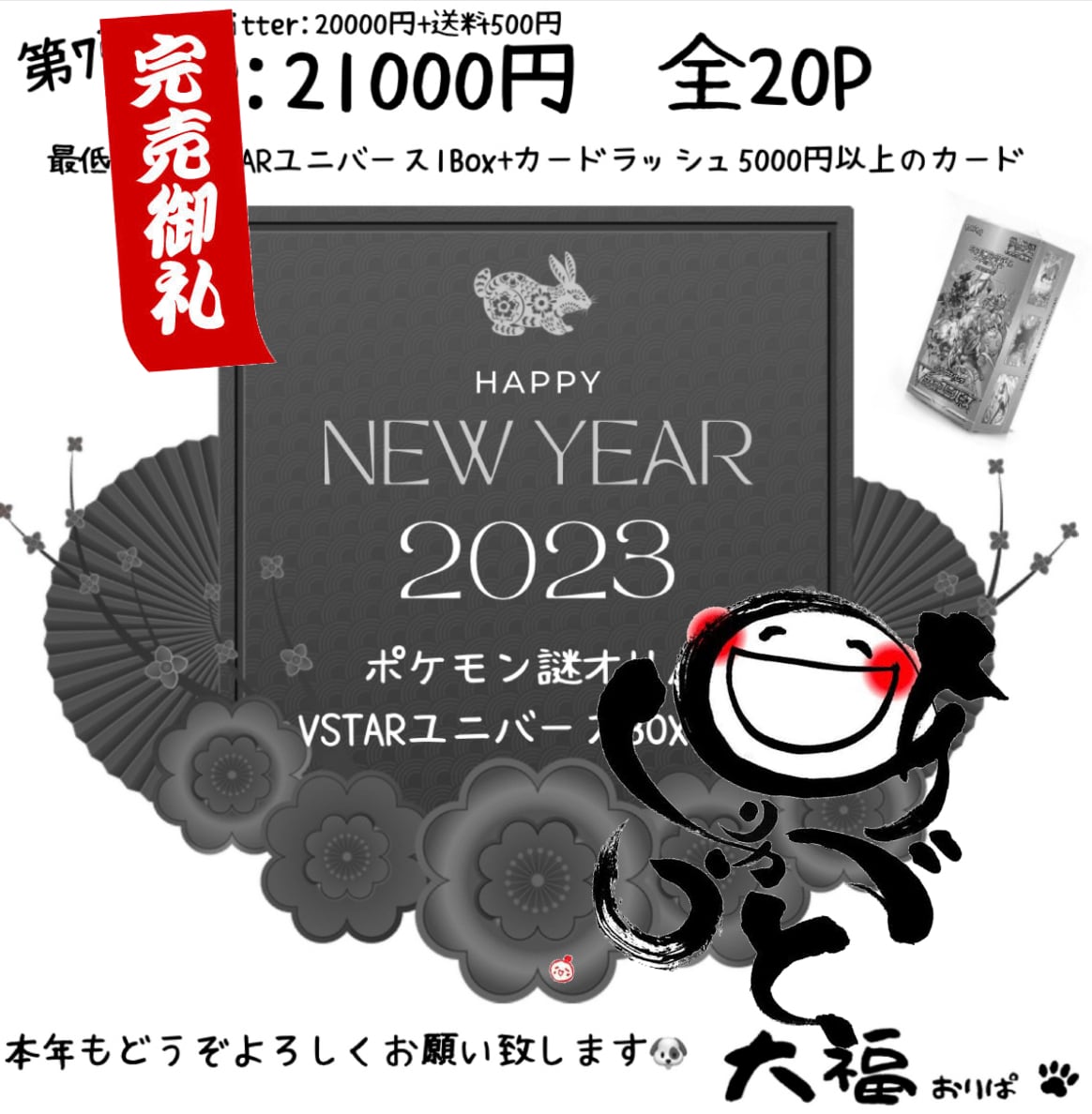 第7弾】ポケモン謎オリパ 21000円 | 大福おりぱ