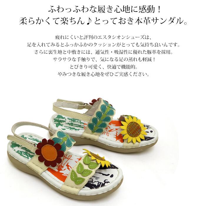 エスタシオン サンダル M MSE132【ﾚﾃﾞｨｰｽ/受注生産可】Estacion～エスタシオン～・ひまわり