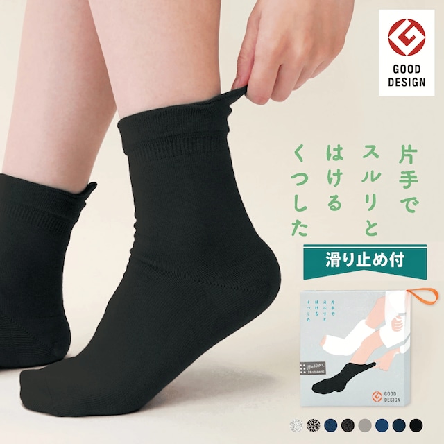 【メンズ】MARIMO ほのんプラス(足底滑り止め付) 片手でスルリと履ける靴下 デニム 121100-6