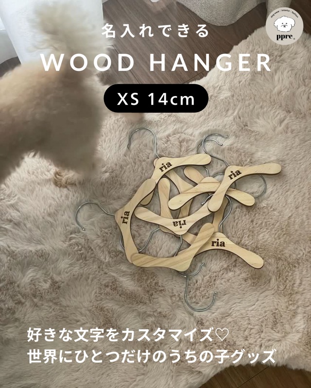 名入れできる ウッド ハンガー 5本セット【XS】犬服 ドッグウエア 木 収納 ナチュラル パピー 超小型犬