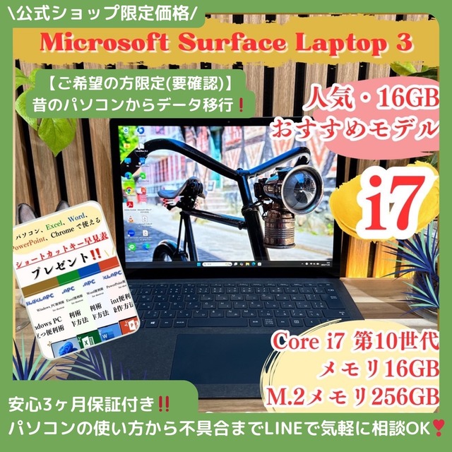 \ 公式ショップ限定価格❣️/ 最高峰《ハイスペック》Surface Laptop 3 最高峰 i7 メモリ16GB SSD256GB 第10世代 ノートパソコン 安心サポート＆3ヶ月保証付き