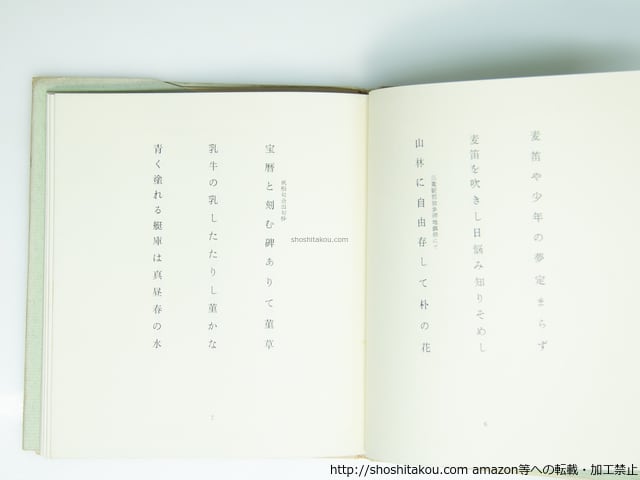 福田清人私家版句集 『麦笛』『坂鳥』『水脈』 3冊 (第一句集-第三句集