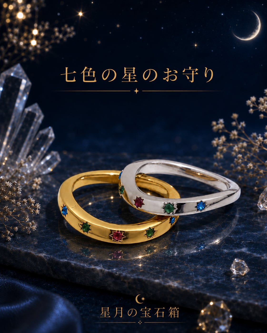 揺れる恋心に寄り添う、七色の星❤︎C93