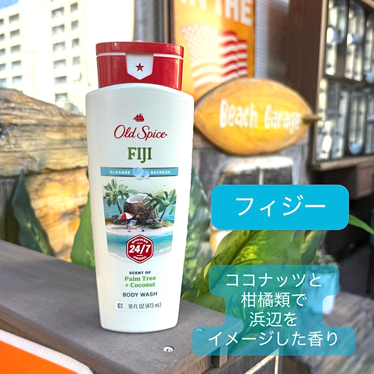 OLD SPICE】オールドスパイス ボディウォッシュ FIJI《16oz