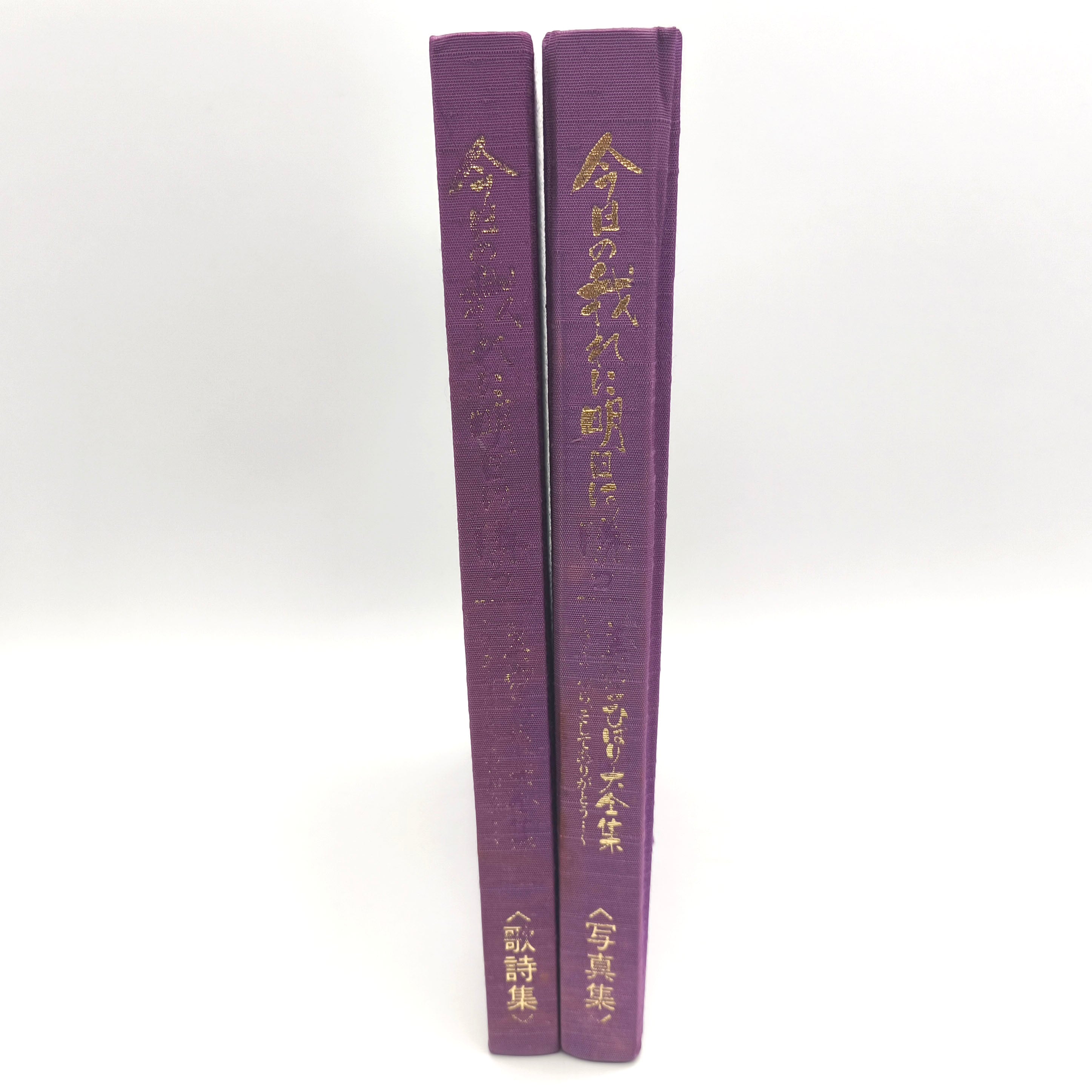 美空ひばり大全集・『今日の我に明日は勝つ』・別冊写真集・別冊歌詞集