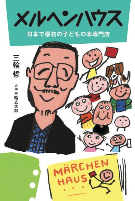 メルヘンハウス