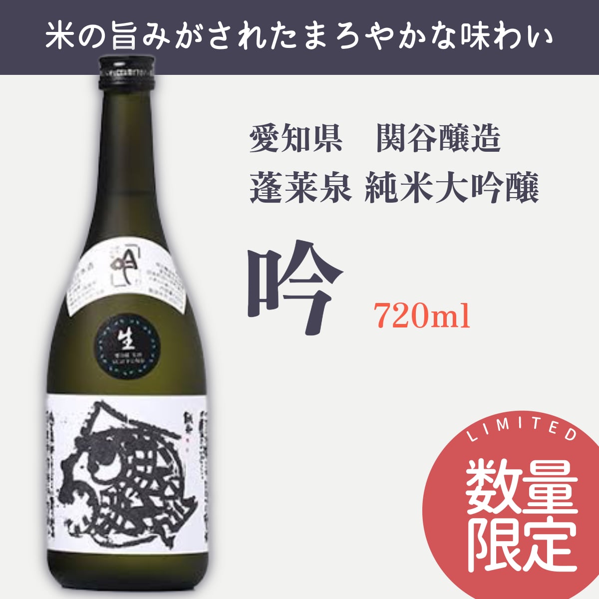 空】純米大吟醸 日本酒 1.8L 楽天市場 蓬莱泉 純米大吟醸