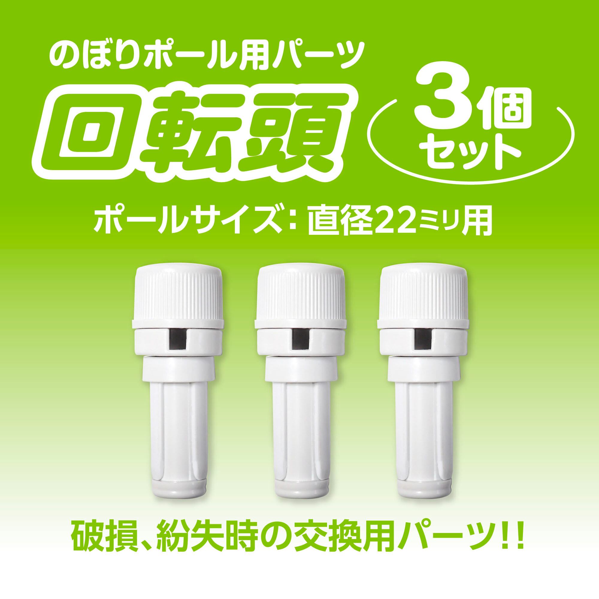 くるナビ（Ø25mm用）1組（白色）25型 のぼり旗の巻き上がり・絡みつき