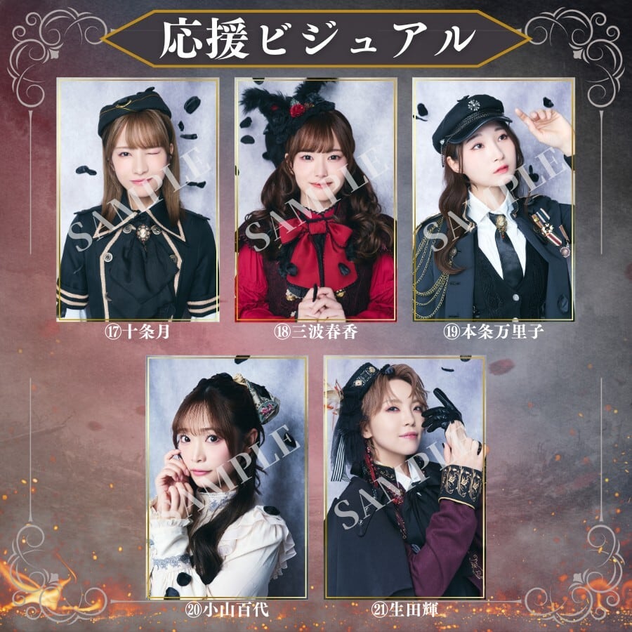 展示ナシ】女王ステ 不滅部隊編『Rose』応援ビジュアル | ILLUMINUS