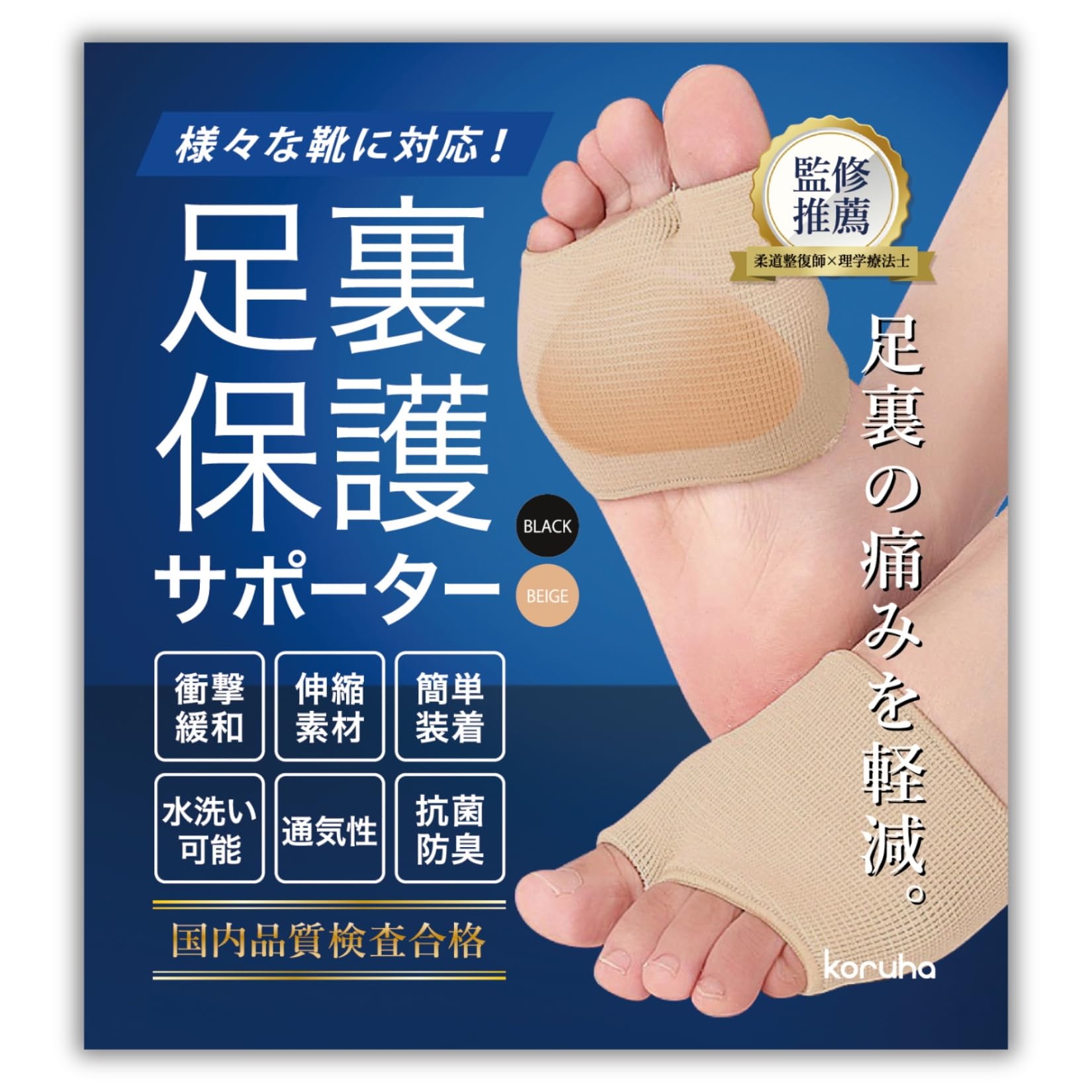 手に職を！柔道整復師監修！本格足裏デトックス通信講座！認定証込み 柔道整復師×理学療法士監修・推薦！】足裏保護パッド 足裏クッション