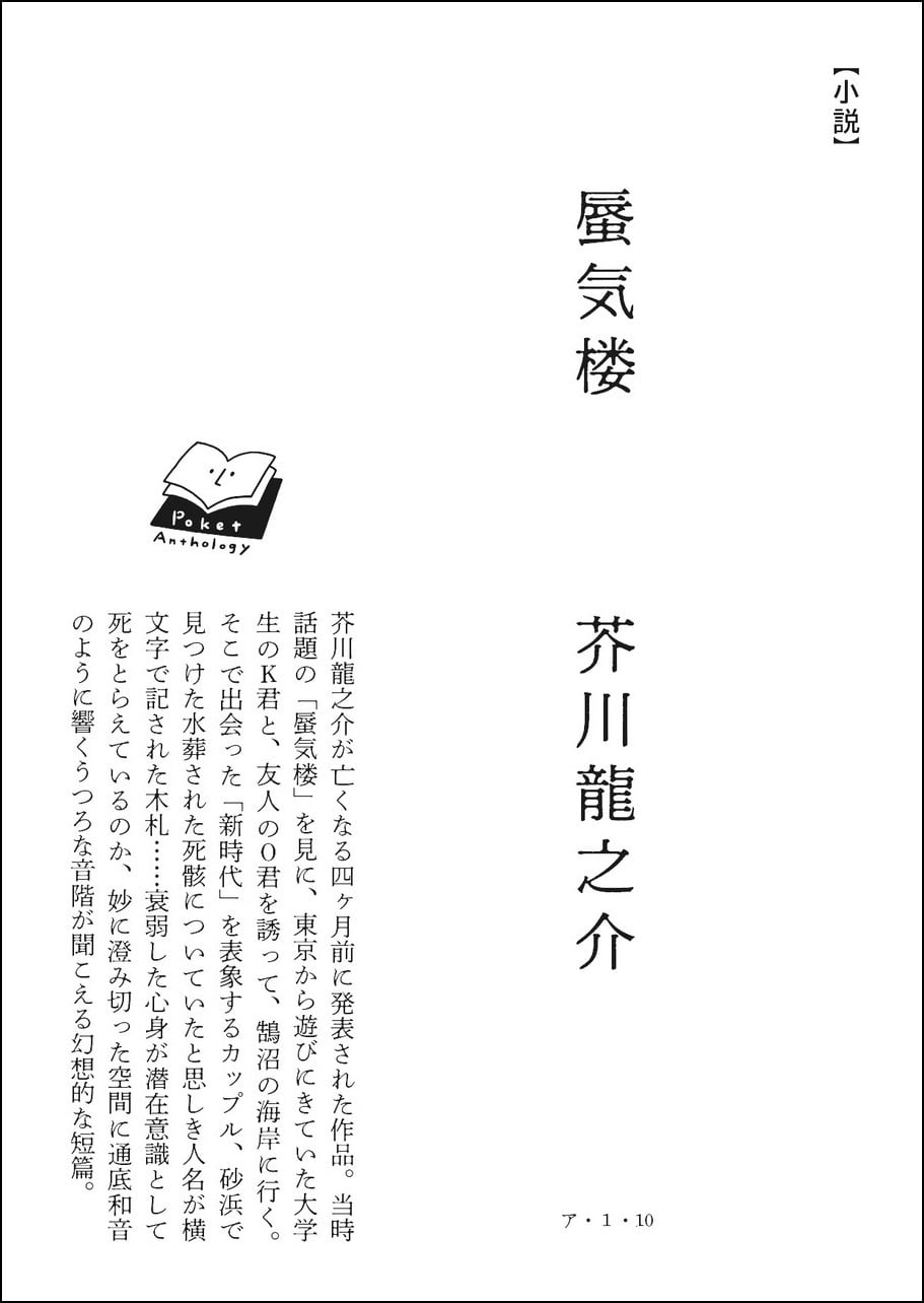 芥川龍之介 まとめ売り 蜃気楼」芥川龍之介 | 田畑書店