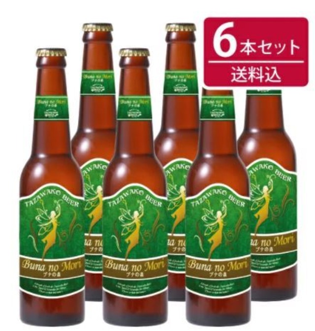 田沢湖ビール ブナの森<天然酵母ビール>６本セット【送料込み！】