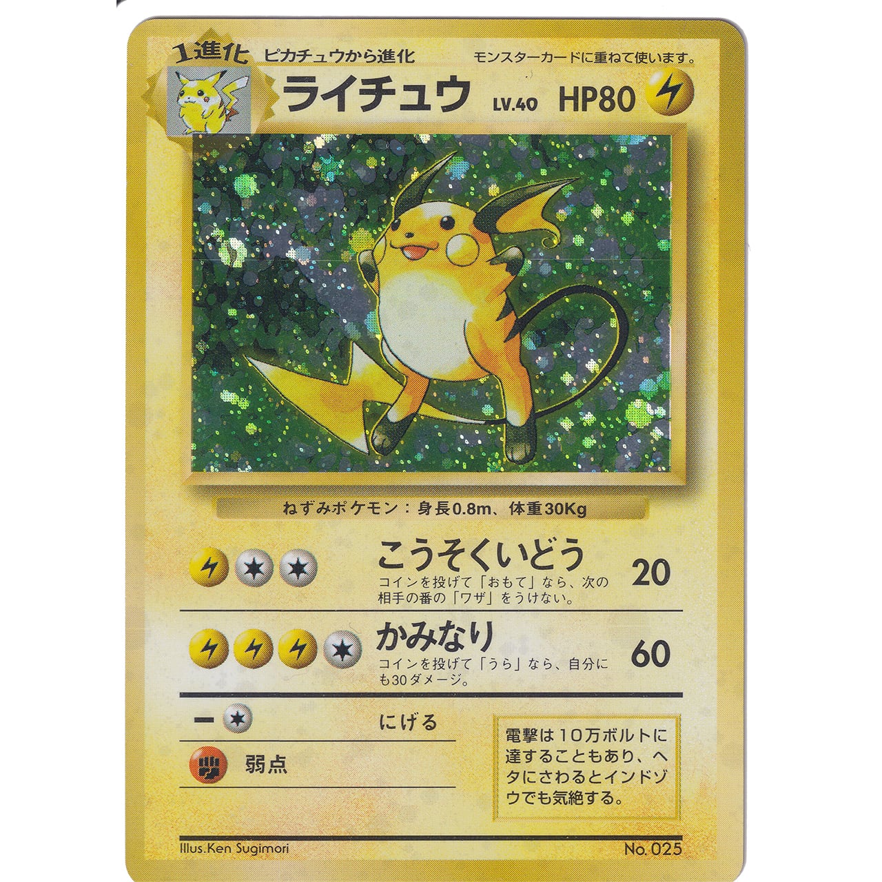 旧裏 初版 すりむき ピカチュウセット ポケモンカード