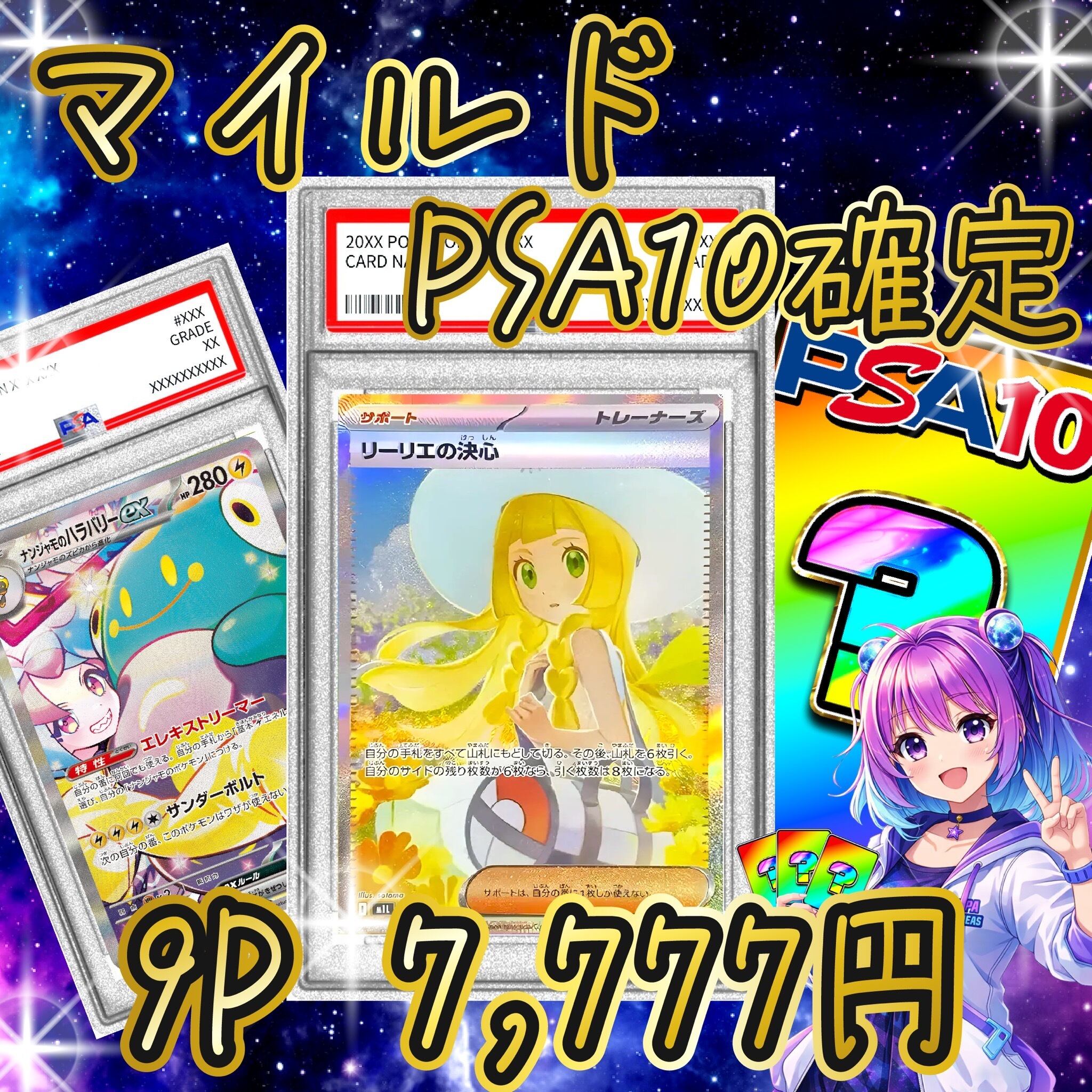 9P ポケカ 超激アツ マイルド PSA10確定 オリパ | オリパ ブラザーズ