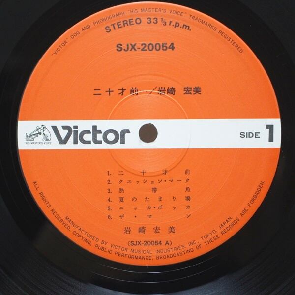 岩崎宏美 / 二十才前… [SJX-20054] - 画像3