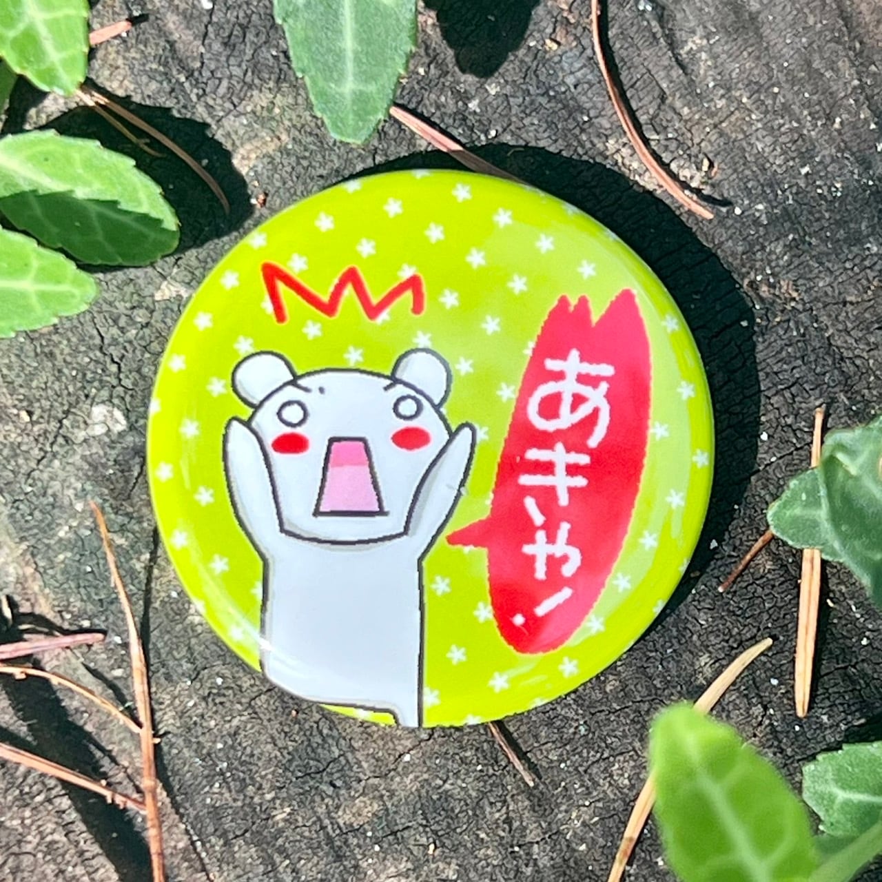 c3) 新潟弁バッジ『あきゃ！』えッ！（残念方向の驚きの表現） | 新潟