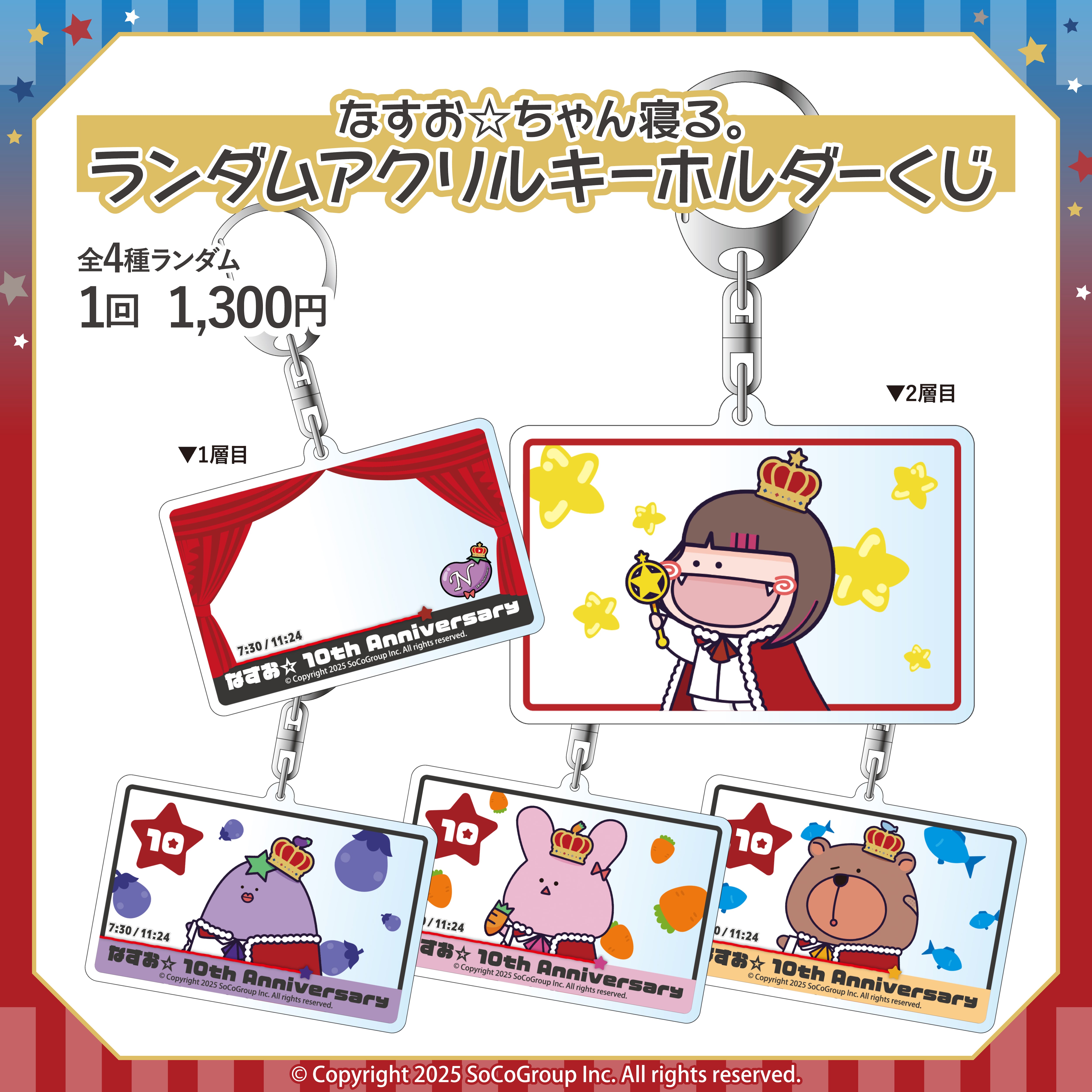 受注販売】なすお☆ちゃん寝る。ランダムアクリルキーホルダー | なす