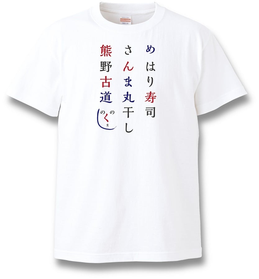 さんまめはりTシャツ（ネイビー・白／S,M,L,XL） | nunoyakumano