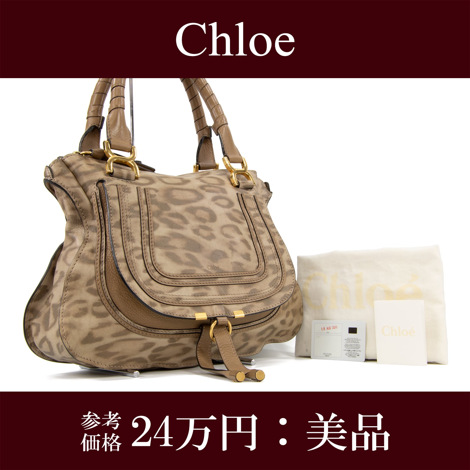 本物・送料無料・美品】クロエ・ハンドバッグ(マーシー・世界 本物・送料無料・美品】クロエ・ハンドバッグ(マーシー・世界