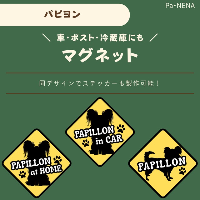 丸型シルエットステッカー【パピヨン】