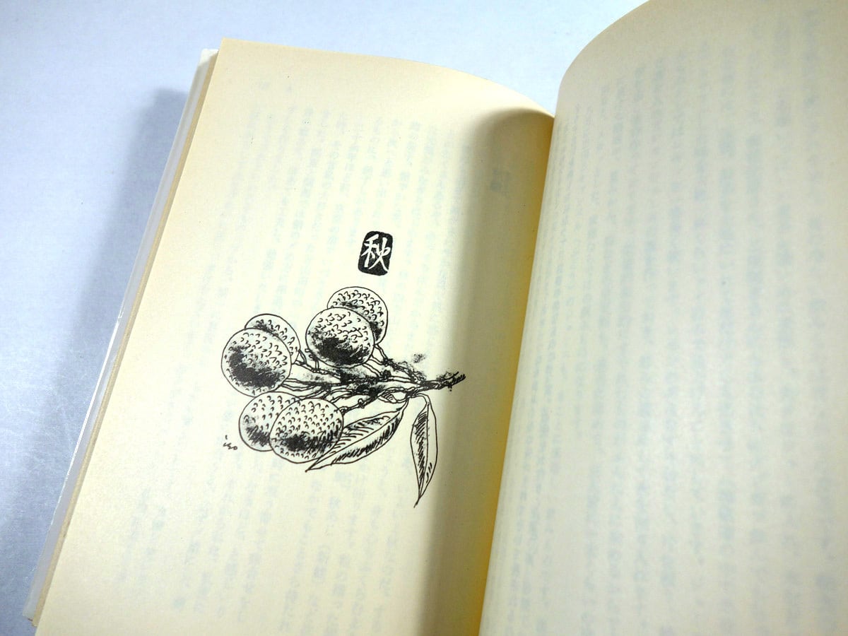 料理歳時記（辰巳浜子 著） | bookstore ナルダ