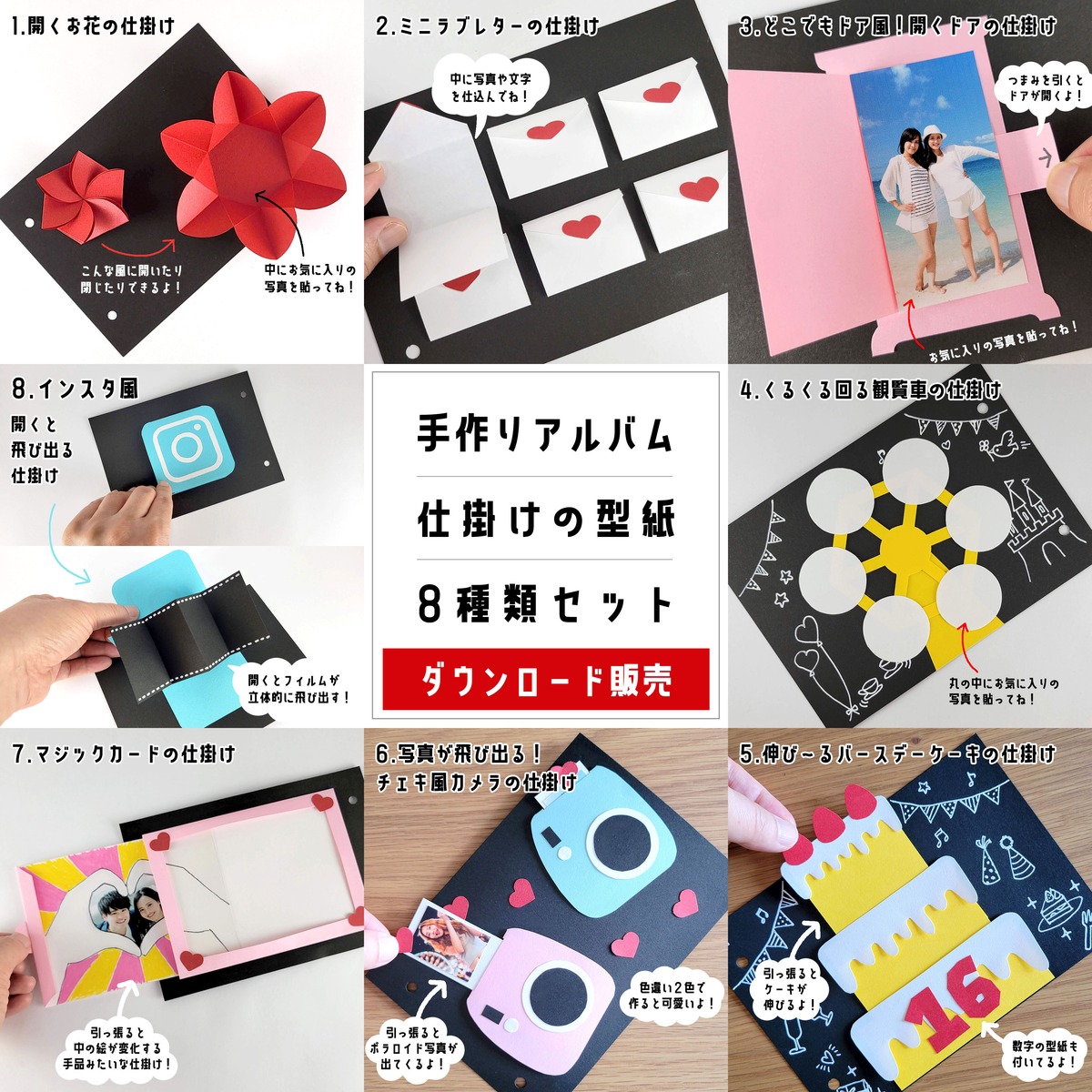 手作りアルバムに使える！8種類の仕掛けが作れる型紙セット  